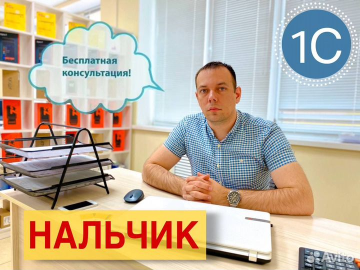 Программист 1С Нальчик