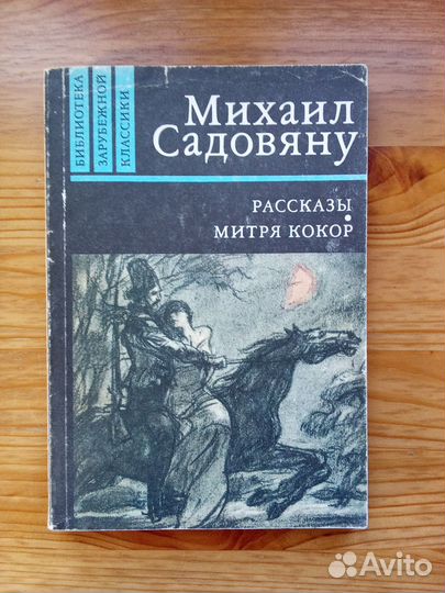 Библиотека зарубежной классики серия