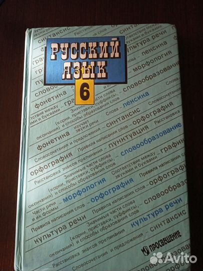 Русский язык 6 класс