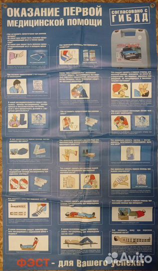 Плакат Оказание первой медицинской помощи