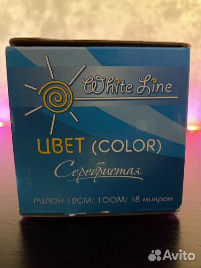 Фольга парикмахерская