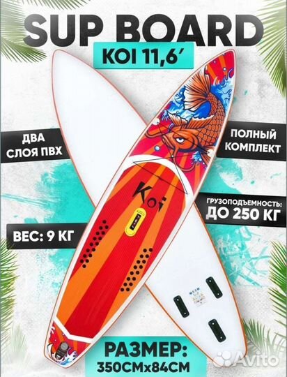 Сапборд Sup board Sap доска надувная