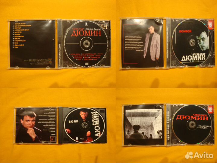 Александр Дюмин CD коллекция 8 альбомов