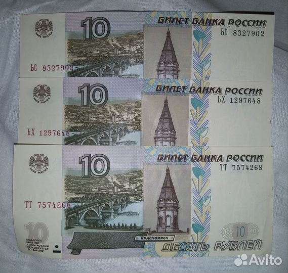 3 Купюры Номиналом 10рублей с модификацией 2004г