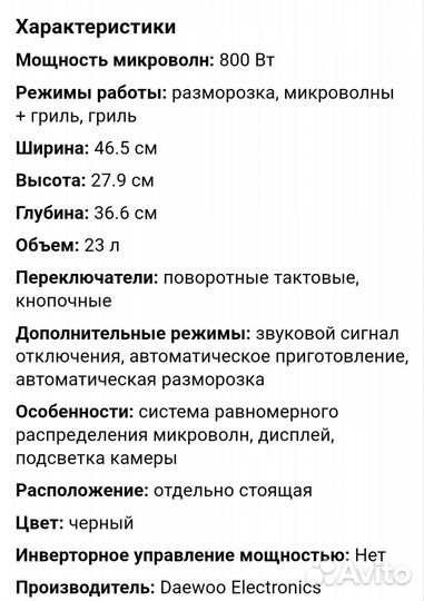 Микроволновая печь Daewoo б/у