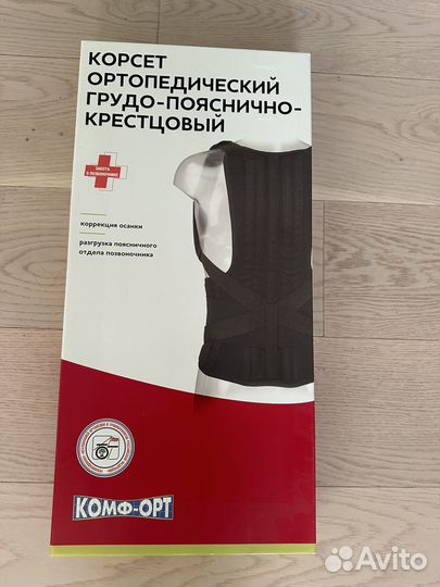 Корректор осанки -корсет ортопедический