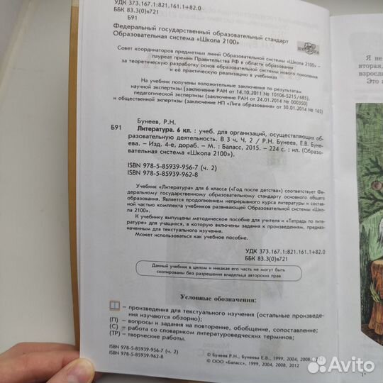 Учебник Литература 6 класс 2 часть Бунеев Бунеева