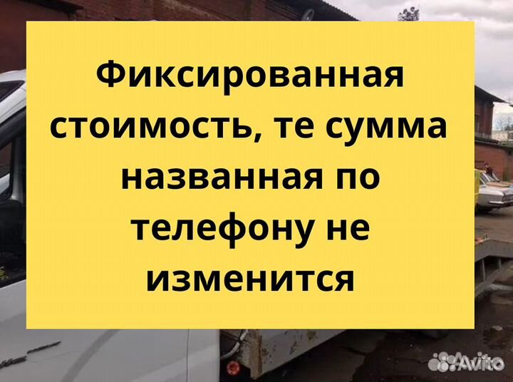Услуги эвакуатора эвакуатор 24 часа номер 1