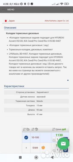 Тормозные колодки задние lynx BD-4407