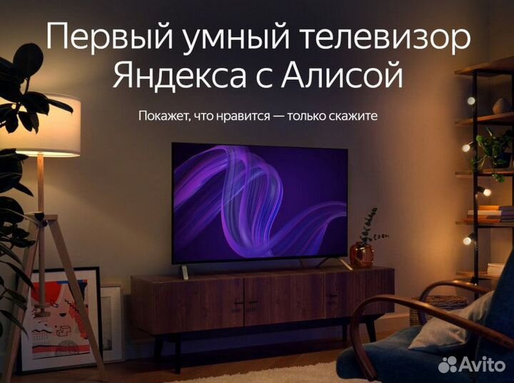 Телевизор Яндекс 65