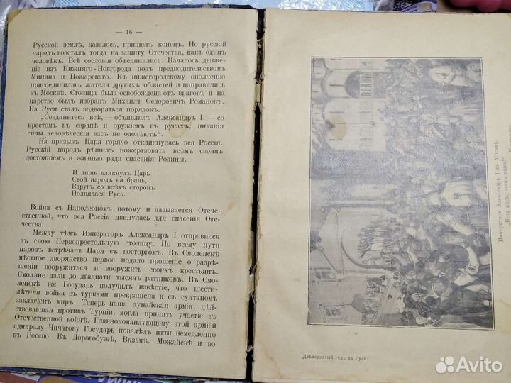 Книга раритет, Двенадцатый год на Руси