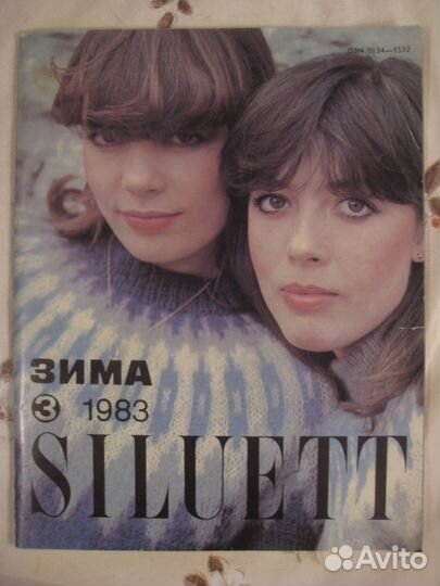 Журнал siluett 1983 года