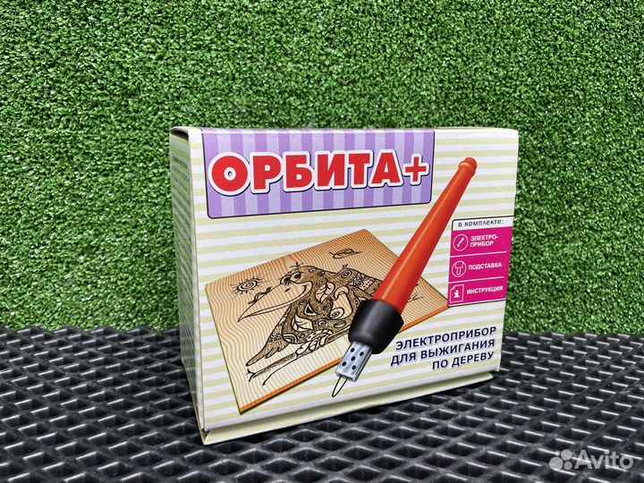 Детский выжигатель по дереву Орбита