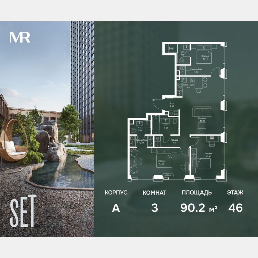 3-к. квартира, 90,2 м², 46/52 эт.