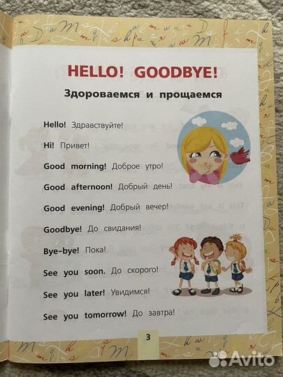 Учимся говорить по-английски