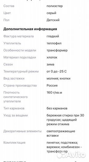 Комбинезон трансформер