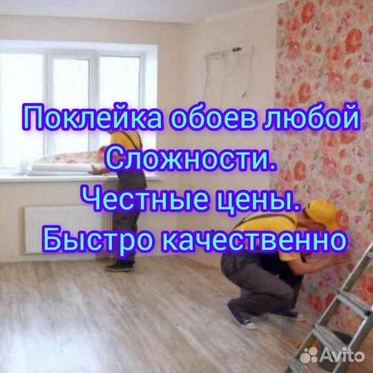 Поклейка обоев,малярные работы