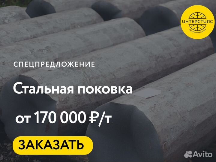 Поковка стальная опт