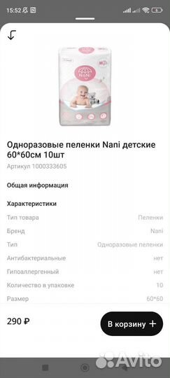 Пеленки одноразовые Nani 60х60