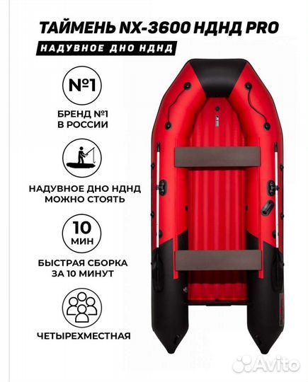 Таймень NX 3600 нднд pro