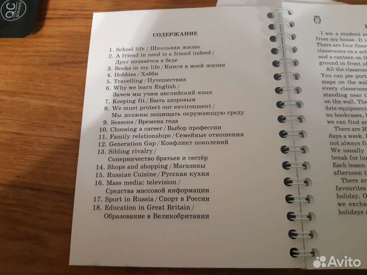 Учебное пособие Английский на ладони