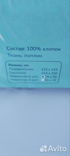 Постельное бельё