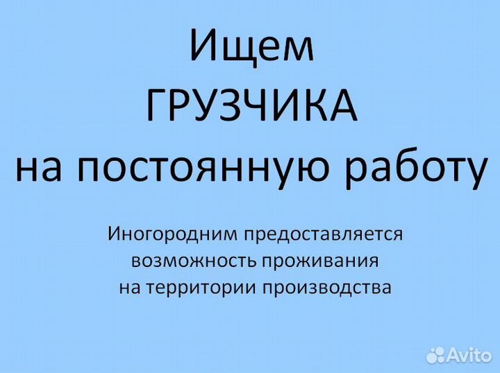 Разнорабочий (грузчик)