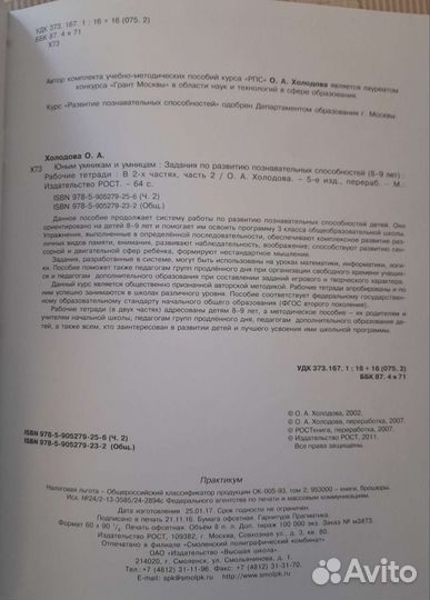 Юным умникам и умницам 3 кл рабочая тетрадь