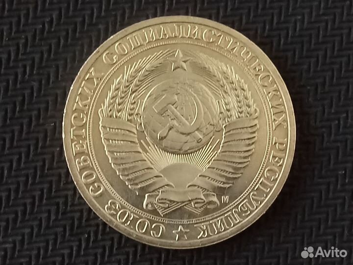 1 рубль 1991 г. СССР. годовик.Тяжеловес 8.69 гр