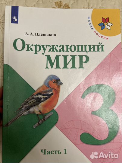 Учебники по окружающему миру 3 класс