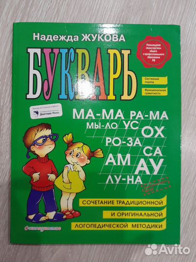 Букварь Жуковой