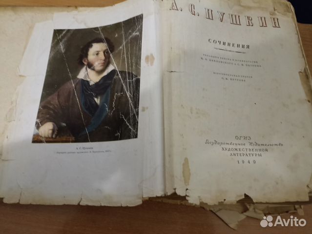 Сборник А.С. Пушкина 1949