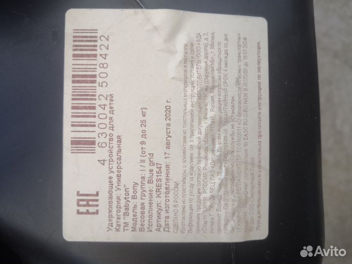 Детское автомобильное до 24 кг