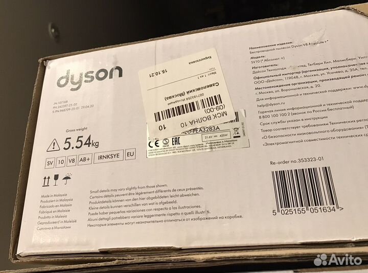 Пылесос dyson v8 absolute+