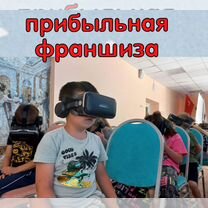 Готовый бизнес с очками VR