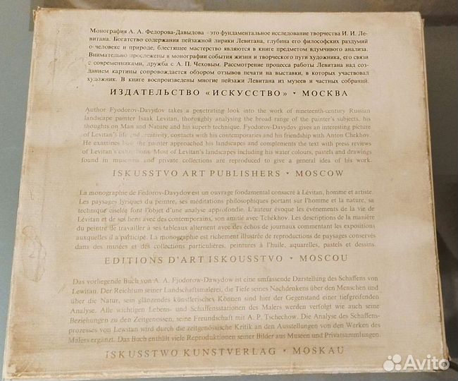 Исаак Ильич Левитан Жизнь и творчество 1860-1900
