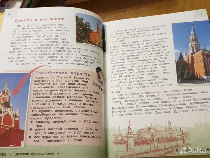 Путеводитель по Москве для детей