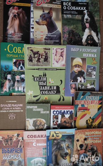 Книги Собаководство, Кинология, Ветеринария