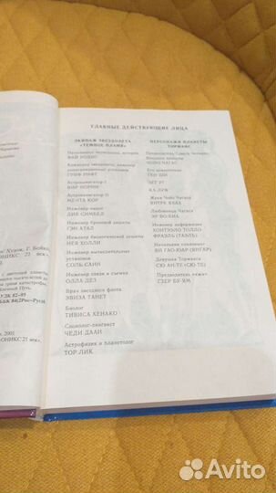 Книга час быка