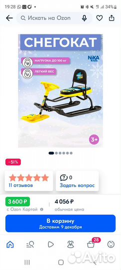 Детский снегокат