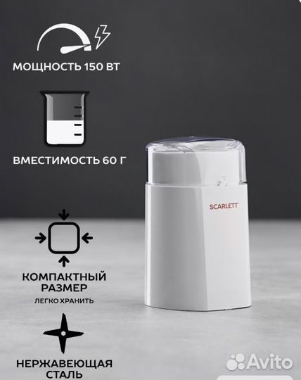 Кофемолка Sсаrlett,белая,новая