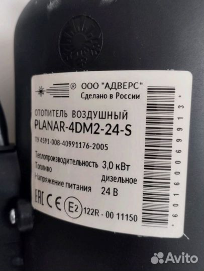 Автономный отопитель Планар 4дм 24В 3кВт