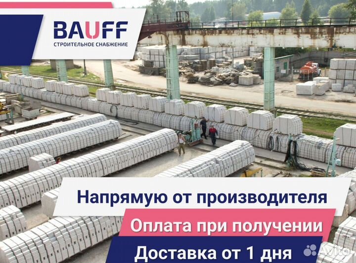 Газосиликат Thermocube с доставкой