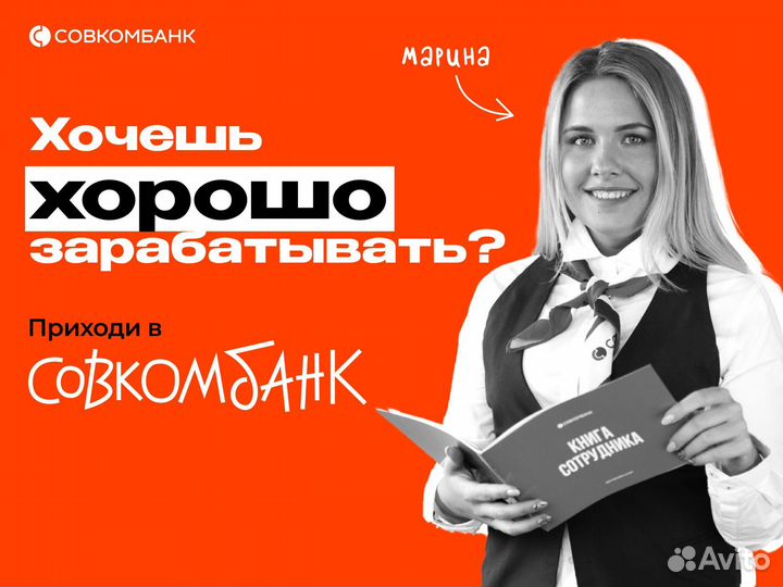 Специалист в банк