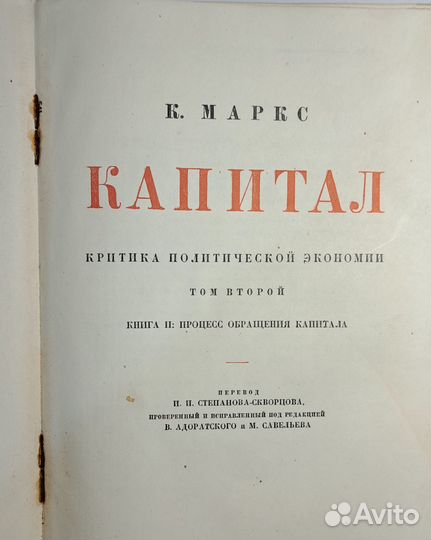 К.Маркс и Ф.Энгельс, 1939 год