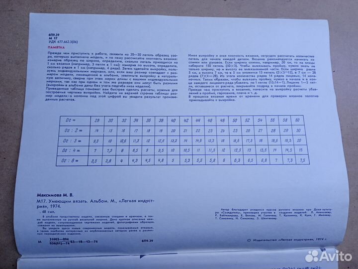 Книга Вязание Шитье Макраме