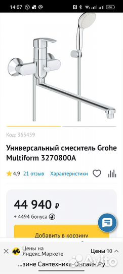 Смеситель для ванны grohe