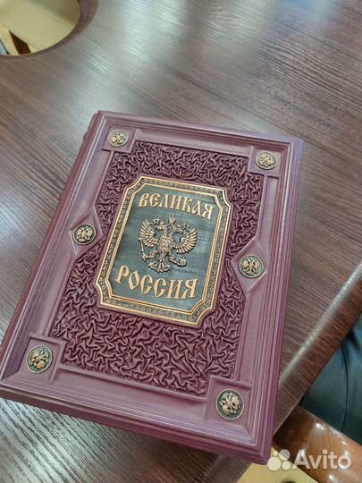 Коллекционная подарочная книга