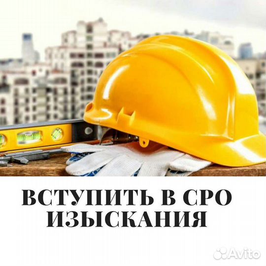 Допуск СРО проектирование, изыскание