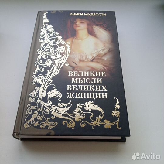 Новая книга. Цитатник. 437 страниц